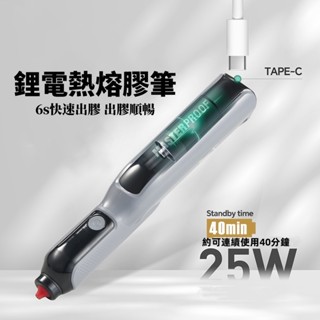 限時搶購💥 德國鋰電膠槍 無線充電熱熔膠槍 家用兒童手工diy小膠筆 7mm熱熔槍 紙張塑膠針織皮革木材紙板石材粘接工具