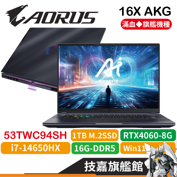 技嘉 AORUS 16X AKG-53TWC94SH 16吋 i7 16G 1TB RTX4060 星夜灰 電競筆電
