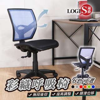 LOGIS愛菈!!坐墊全網椅 升降椅 辦公椅 電腦椅 事務椅 書房椅 主管椅 人體工學椅 升降椅 全網椅 【E72X】