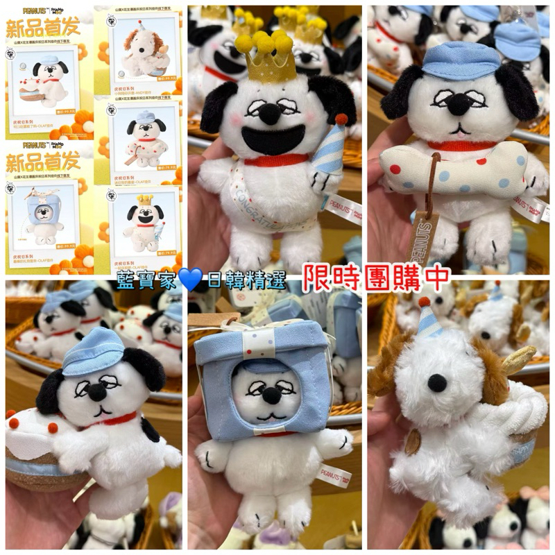 🔥預購🔥 成都 慶生系列 歐拉夫 山莫 花生 史努比 安迪 掛件 吊飾 毛絨娃娃 玩偶 Olaf Snoopy Andy