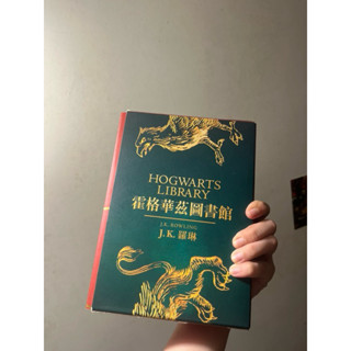 霍格華茲圖書館便宜賣