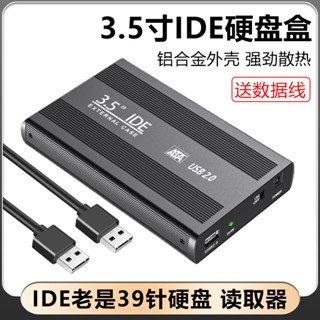 硬碟盒 硬碟外接盒 移動硬碟盒 移動硬碟盒子3.5寸 ide並口轉usb臺式機電腦機械硬碟外接盒讀取器