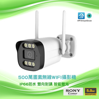 鉅龍監控 500萬 無線IP攝影機 5MP IP 無線網路攝影機 WiFi 攝影機 紅外線 暖光全綵 人形警戒 含稅