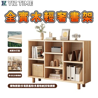 【YIZ TIME 易利談】全實木輕奢書架 落地置物架 客廳靠墻儲物櫃 簡易矮書櫃家用櫃子
