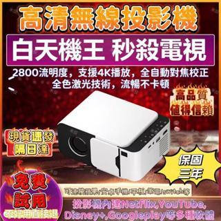 【現貨速發🔥】無線4K投影機 內建安卓13.0系統 電動對焦 藍芽最新版本 支援NEtflix Disney YT