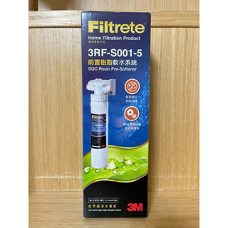 全新原廠3M前置樹脂軟水系統 3RF-S001-5