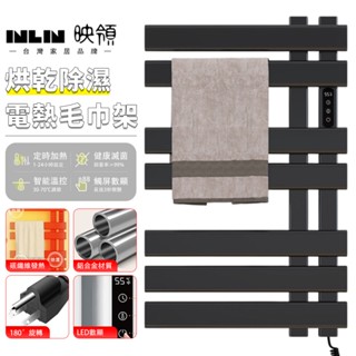 【inlin 映領】電熱毛巾架 浴室浴巾架 110V 免打孔加熱毛巾桿 加熱恆溫 烘乾置物架 R530