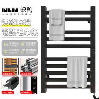 【INLIN 映領】毛巾架 浴巾架 110V 電熱烘乾架 衛生間 免打孔置物架（支援客製220V電壓 上方出線 暗線）