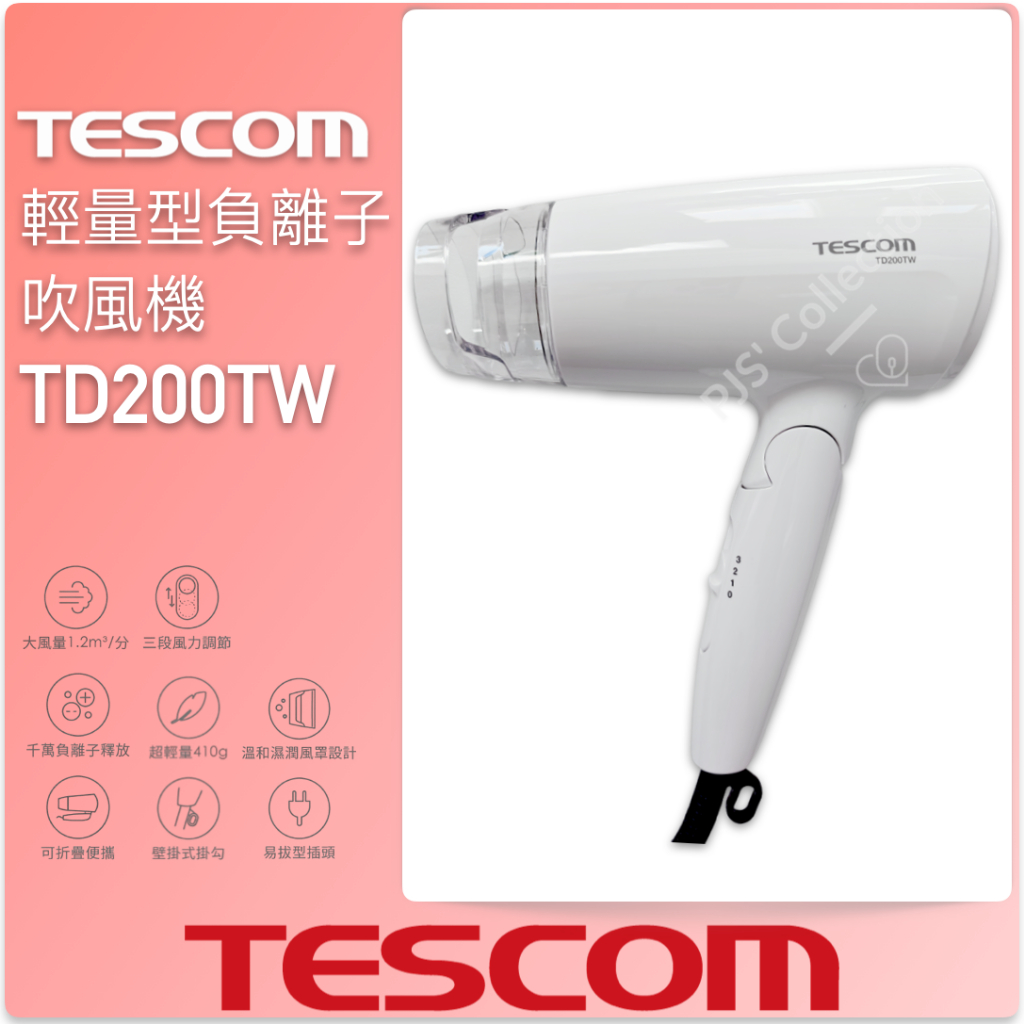 台灣 TESCOM 公司貨！TD200TW 輕量型 負離子 吹風機 超輕量 410g TD200
