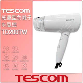 臺灣 TESCOM 公司貨！TD200TW 輕量型 負離子 吹風機 超輕量 410g TD200