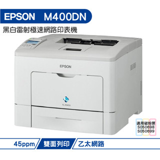 Epson WorkForce AL-M400DN 黑白雷射極速網路印表機