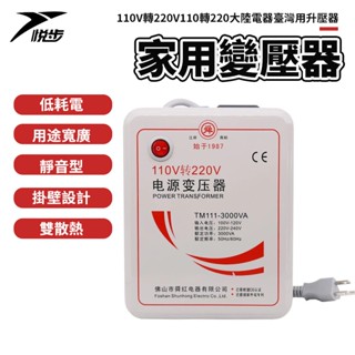 【悅步】舜紅 500W變壓器 110V轉220V 大陸電器臺灣用 升壓器 #土城現貨