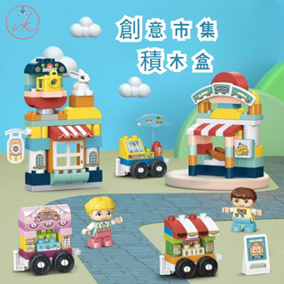 【VK’s趣頑】實拍 快速出貨 創意市集積木盒 商店街積木 餐車積木 街景積木 攤車積木 微型積木 小型餐車 DIY積木