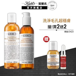 契爾氏 金盞花雙星組(泡泡凝露230ml+金盞花化妝水250ml)｜油痘肌最愛 洗面乳｜Kiehl's 官方旗艦店