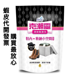花仙子克潮靈消臭除濕包/鞋內/收納小空間專用/太陽🌞小舖/歡迎刷卡