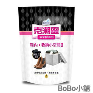 花仙子克潮靈消臭除濕包/鞋內/小收納空間專用/BoBo小舖