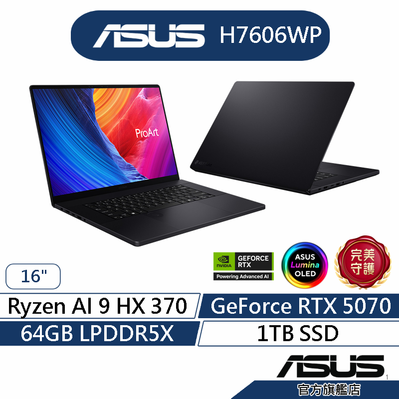 ASUS華碩 ProArt P16 OLED H7606WP 16吋筆電(AI9/64G/1T/RTX5070)