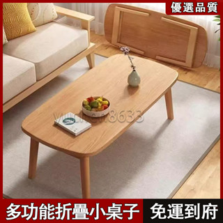 【優選品質 免運到府】茶幾 折疊小戶型實木桌子北歐簡約傢用迷你簡易陽臺客廳餐桌兩用桌 折疊桌 飄窗桌 小桌子 床上桌
