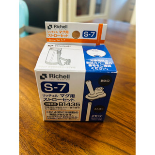 Richell 利其爾 LC 第三代 第四代 450ml替換吸管