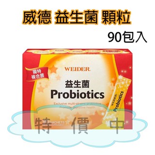 好市多現貨 快速出貨 威德 益生菌 顆粒 90包