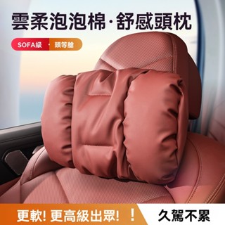汽車頭枕 泡泡棉高檔質感車用頭枕 汽車腰靠 車用腰靠 汽車頸枕 車用頸枕 汽車護頸枕 車用護頸枕 汽車護腰枕護腰墊