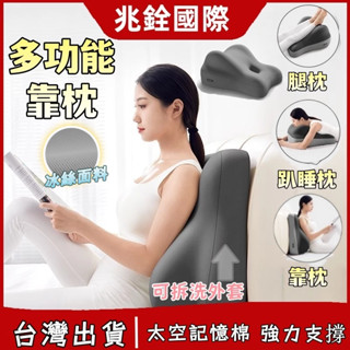 🔥隔日達+免運🔥多功能靠枕 床上靠背枕 可拆洗沙發靠墊 太空記憶棉靠枕 腰枕 房事枕 午睡枕 靠墊 午休枕 國小午睡枕