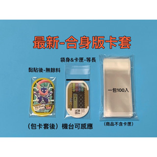 寶可夢卡套 Pokémon Mezastar 卡匣卡套機臺可感應（DIY-秒變-膠囊卡套）保護袋 卡冊 卡 盒