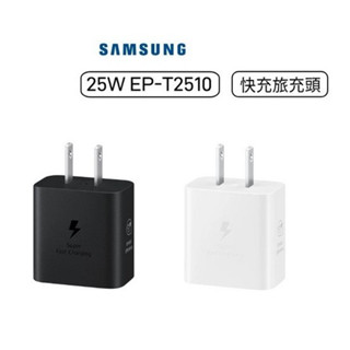 全新盒裝 三星 Samsung 原廠 25W Type C 快充通用型旅充 旅充頭 EP-T2510