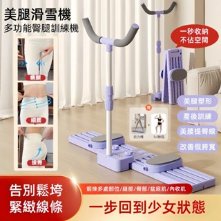 🌟全新升級🌟健身器材滑步機第六代 美腿滑雪機 滑雪訓練器 夾腿機 美腿滑步機 瘦腿滑雪機 艾草按摩捶
