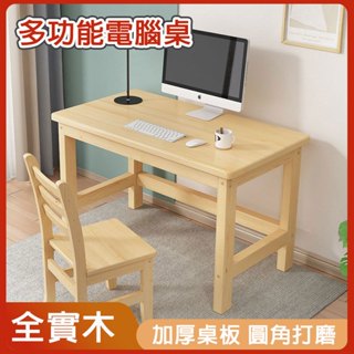 原木書桌 學習桌 實木電腦桌兒童學習桌寫字桌椅書桌簡易小型辦公木桌子學生課桌椅
