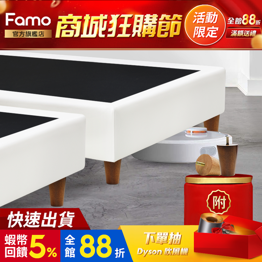 【 Famo 】德國舒柔皮 貓抓皮 白色木箱 床架 床箱 下墊 適用掃地機器人 床座 床底