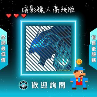 ❰ ❖ Shadow Hunter:Premium 暗影獵人:高級版 ❖ 歡 迎 聊 聊 詢 問 ^_^