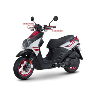 保羅機車 山葉 BWS125 R 前後碟煞 原廠 剎車拉桿