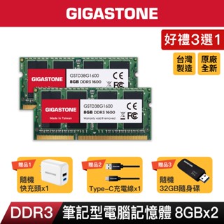 【GIGASTONE】筆電記憶體DDR3 8G雙入 1600MHz｜臺灣製造/筆記電腦DDR3L/RAM/8GB/16G