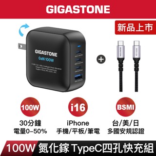 【GIGASTONE】100W GaN氮化鎵四孔充電器｜適用iPhone手機/Mac筆電三星Type-C PD快充頭組