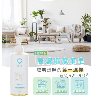 【淨淨】濃縮家事皂700ml｜一瓶抵多瓶 稀釋14瓶 廚房油汙 浴室 萬用表面