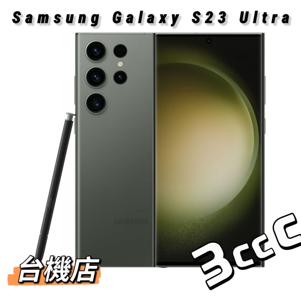 【台機店】Samsung Galaxy S23 Ultra 6.8吋 SM-S9180 二手機《實體店面》