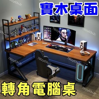 🔥拐角L型電腦桌 實木轉角電腦桌臺式家用臥室L型雙人書桌拐角式美式電競桌辦公桌 L型辦公桌 實木桌
