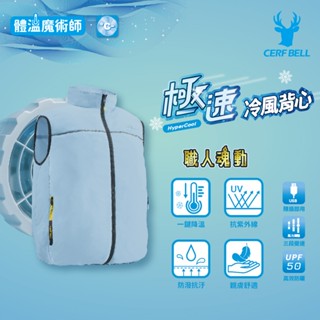 【瑟夫貝爾】 極速涼感風扇背心 現貨 肌涼 ICE Turbo｜職人專屬 全方位防曬抗UV 防潑水布料 透氣網襯 行走的