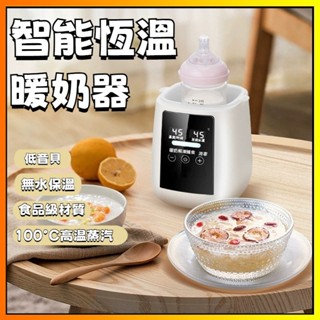 🔥現貨免運🔥奶瓶消毒器 家用暖奶器 嬰兒熱奶器 多功能單瓶暖奶器 母乳恆溫加熱溫奶器 暖奶器 泡奶器 搖奶器 母嬰用品
