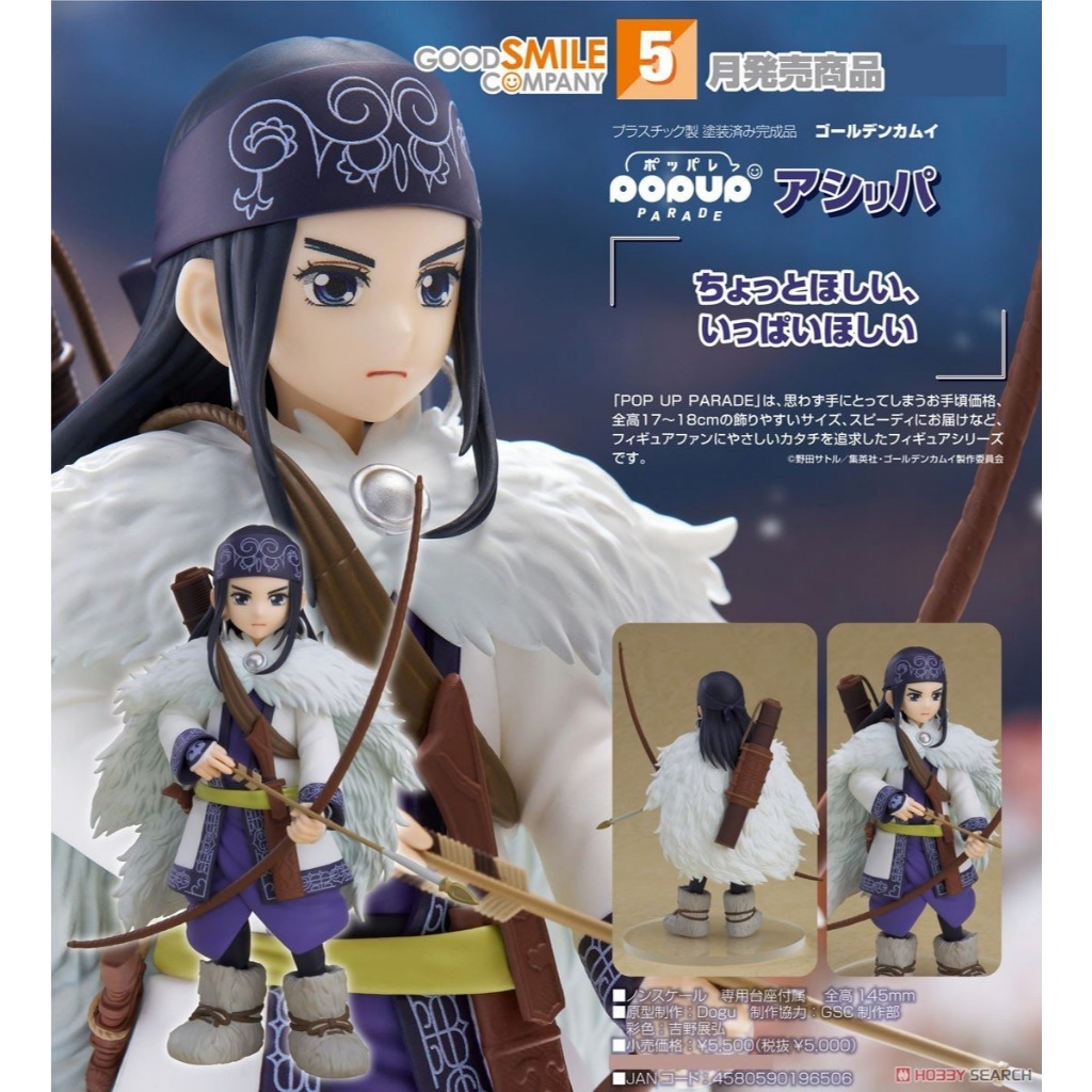 ☆勳寶玩具舖【現貨】代理版 GSC 黃金神威 POP UP PARADE 阿席莉帕 Asirpa