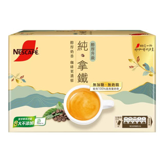 [Costco代購] 雀巢咖啡 二合一純拿鐵 18公克 X 80包