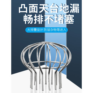 201不銹鋼屋頂落水頭 戶外落水頭 地漏 排水孔座 通風管防護大排量過濾型 直插型 露臺 陽臺 天台排風管 屋頂防漏工程