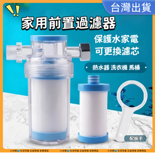快速出貨🧊前置過濾器 過濾器 水龍頭 沐浴過濾器 蓮蓬頭 馬桶 PP過濾器 濾芯 淨水器 洗衣機過濾器 熱水器 濾心