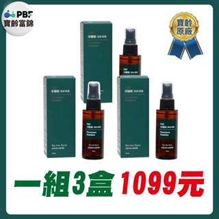 【老王就是愛賣瓜】【PBF寶齡富錦】清新噴霧 (60ml/瓶) (綠色包裝)