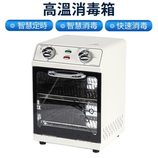 【Felsted菲仕德】110V高溫消毒櫃 毛巾美甲消毒器 美容美發工具小型消毒櫃 消毒箱 殺菌箱