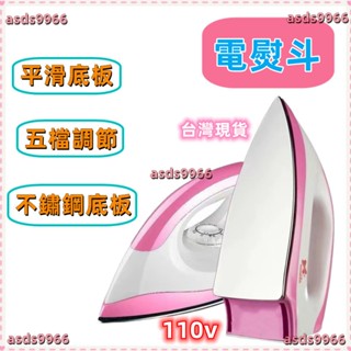 💕夏季熱銷 手持掛燙機 電熨斗110v 家用老式幹燙電熨斗不沾板熨斗不加水熨斗除皺燙鉆燙畫手工電燙鬥