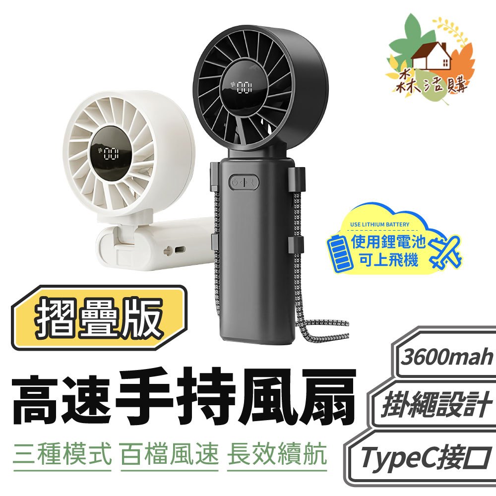 高速折疊手持風扇 渦輪折疊風扇 可上飛機 手持電風扇 手持風扇 隨身風扇 掛脖 電風扇小型 小風扇