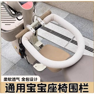 臺灣現貨自行車座椅配件機車椅配件圍欄兒童座椅配件兒童座椅圍欄通用圍欄護欄電動車兒童安全座椅前置可折疊座椅自行車寶寶椅