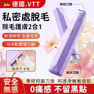 超取免運 VTT全身剃毛刀 電動除毛器 私密處除毛 乾濕兩用 舒適剃毛器 USB電動剃毛器 不鏽鋼雙刀頭 修毛儀 除毛儀